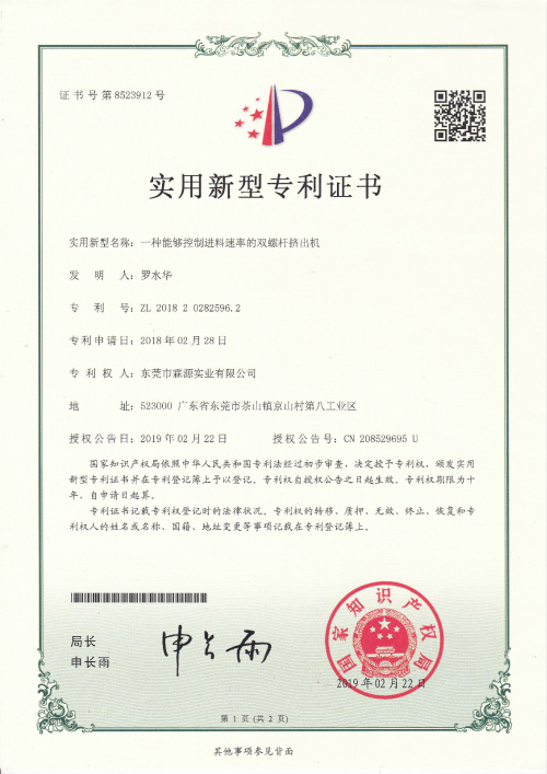 一種能夠控制進料速率的雙螺桿擠出機