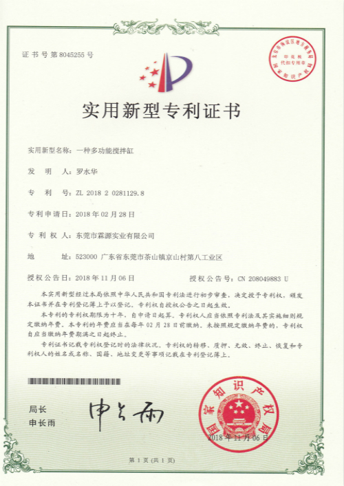 一種多功能攪拌缸