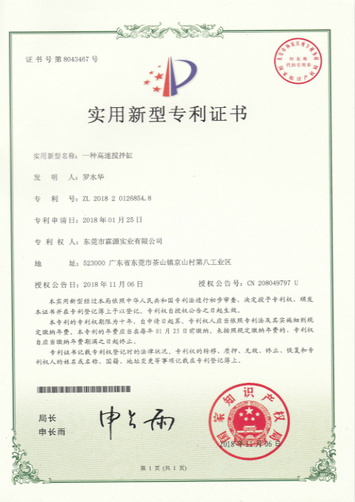 一種高速攪拌缸