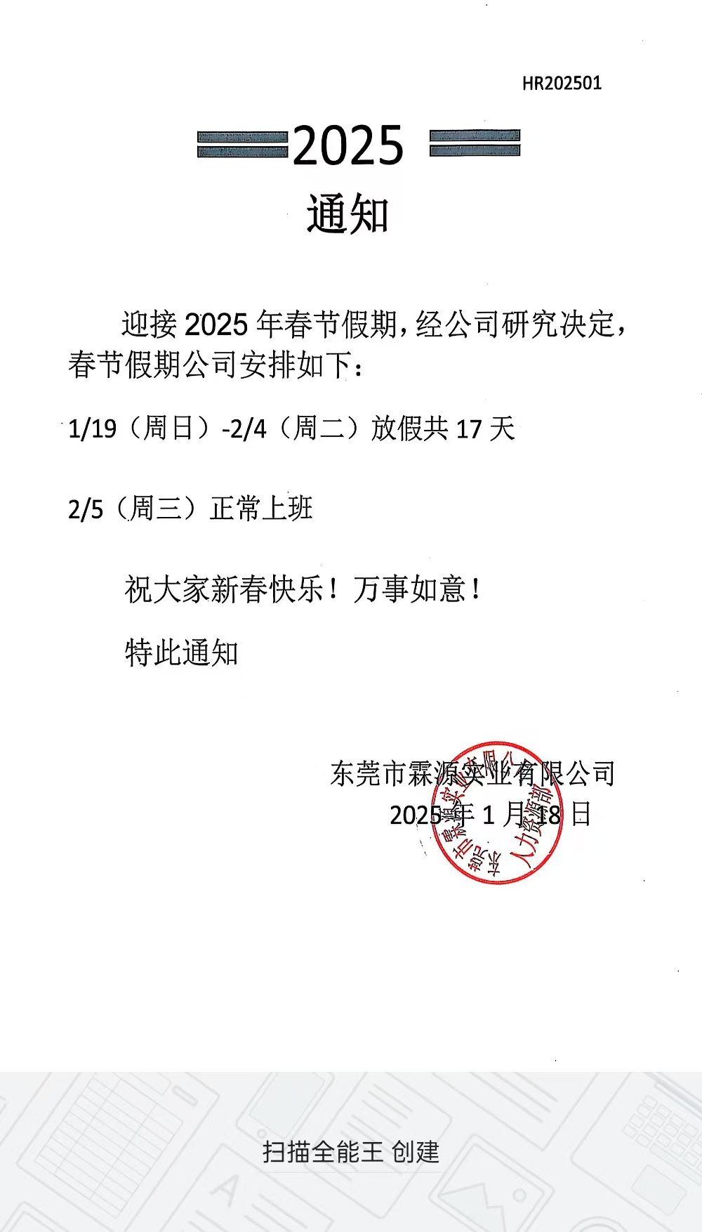 春節放假通知.jpg